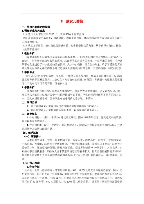 九年级语文上册 8《致女儿的信》教学案 (新版)新人教版