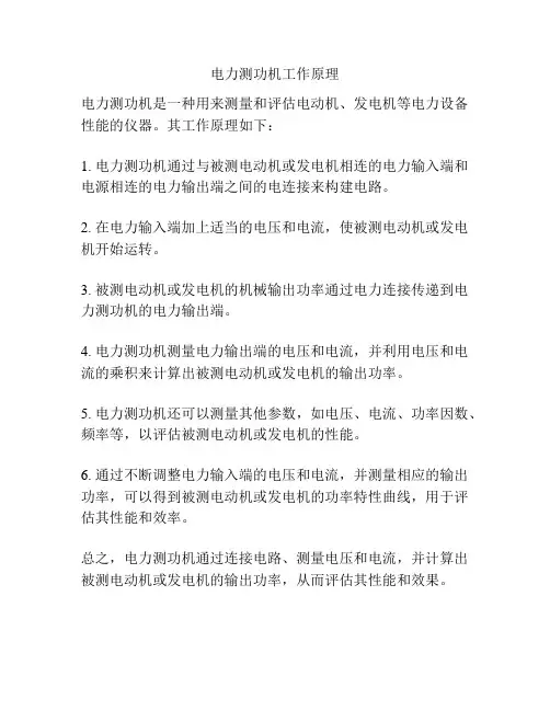 电力测功机工作原理