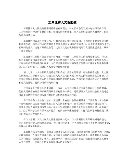 工具性和人文性的统一