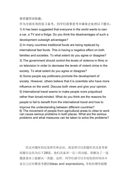 预测加母题加重点题  作文