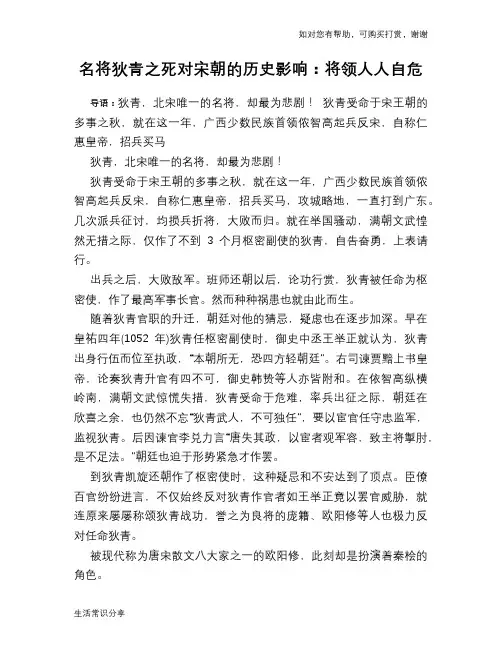 历史趣谈：名将狄青之死对宋朝的历史影响：将领人人自危