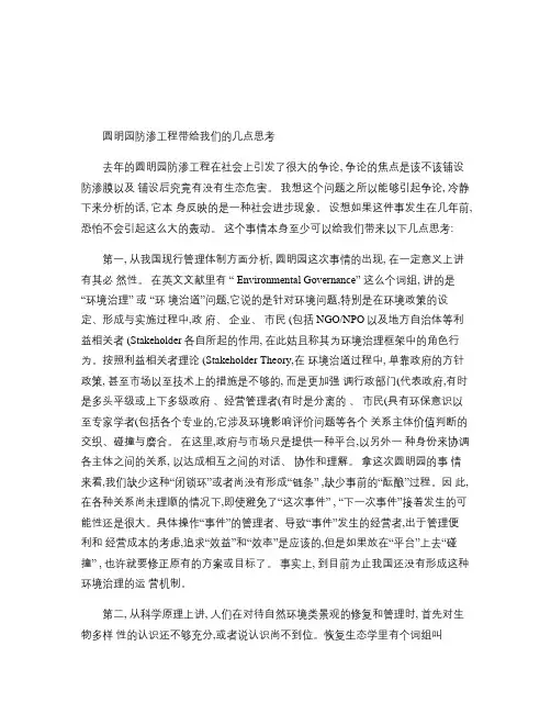 圆明园防渗工程带给我们的几点思考(精)