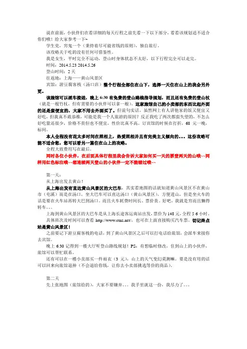 黄山攻略