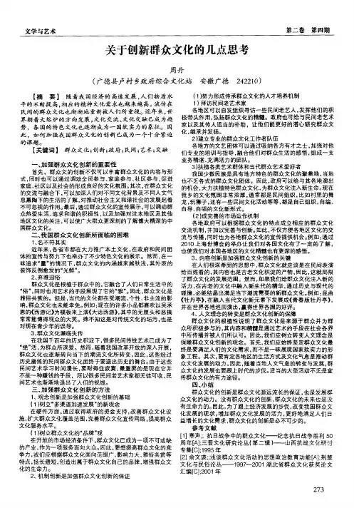 关于创新群众文化的几点思考