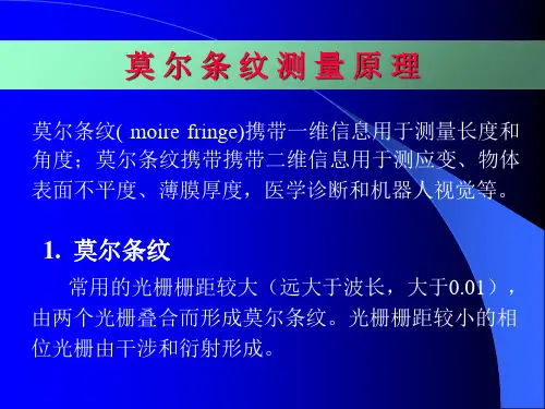 第7章光栅ppt课件