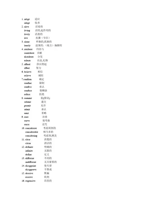 英语形近词