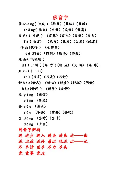 多音字 同音字