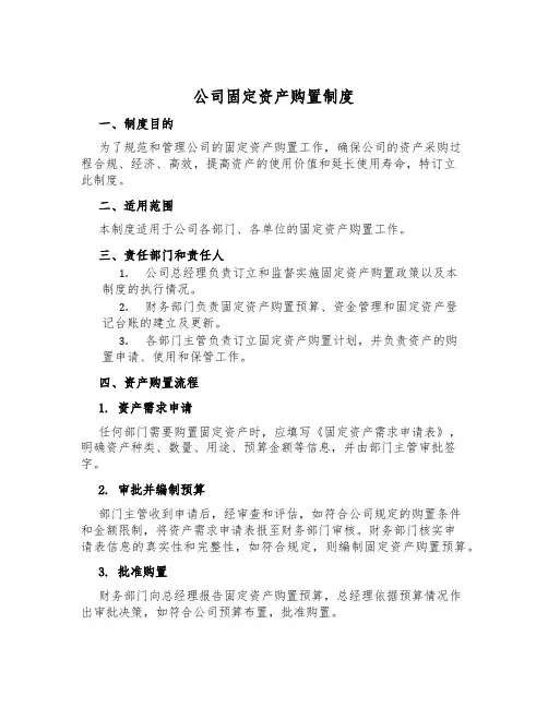 公司固定资产购置制度