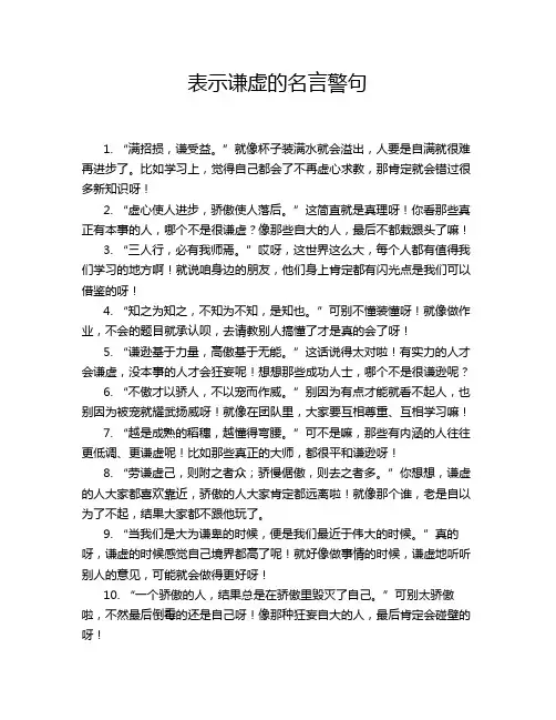表示谦虚的名言警句