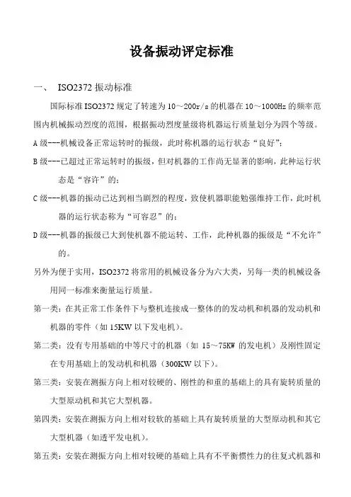 设备振动标准