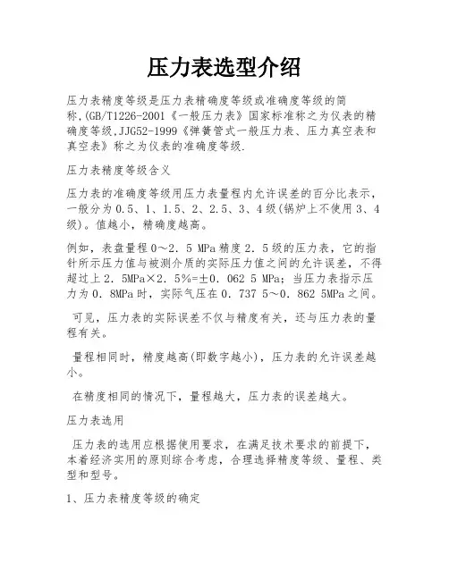 压力表选型介绍