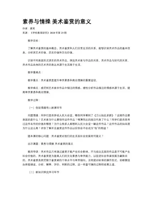 素养与情操 美术鉴赏的意义