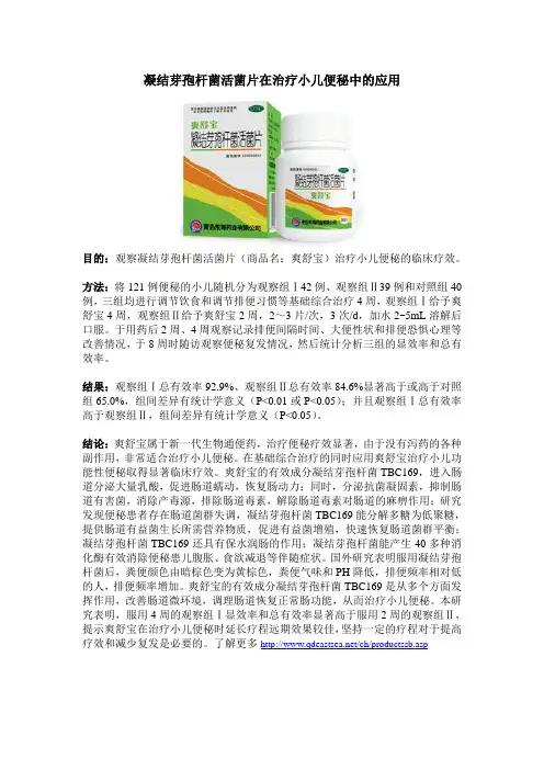 凝结芽孢杆菌活菌片在治疗小儿便秘中的应用