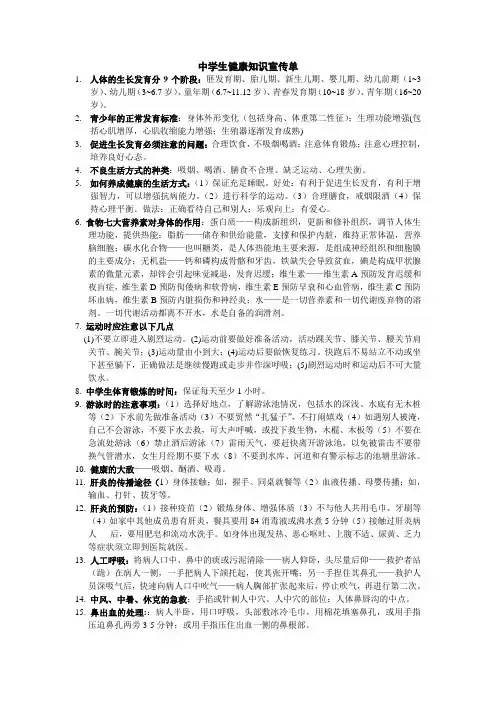 学校健康知识宣传单