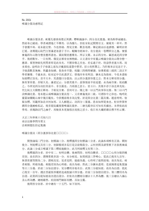 唯识分量决(1卷)〖日本善珠撰〗 (1)