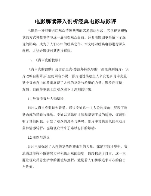 电影解读深入剖析经典电影与影评