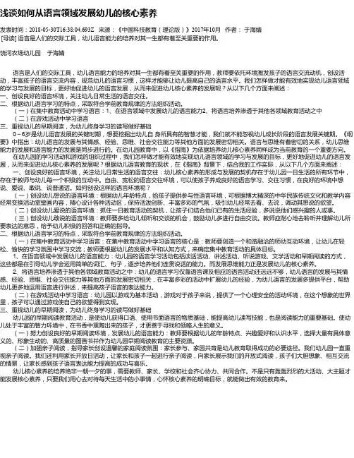 浅谈如何从语言领域发展幼儿的核心素养