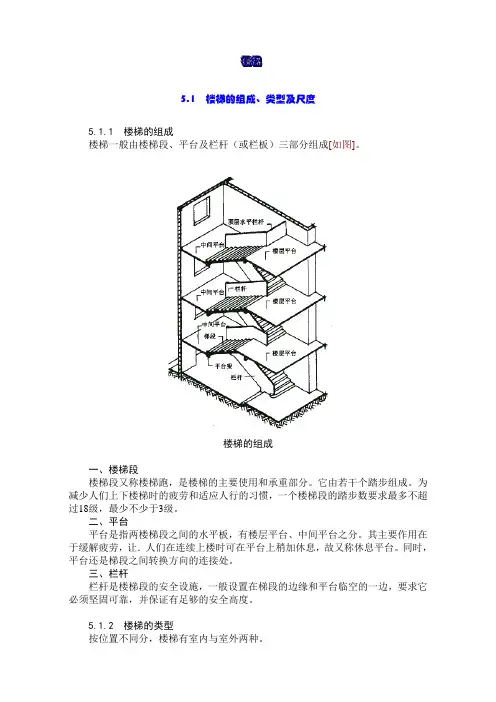 楼梯的组成、类型及尺度