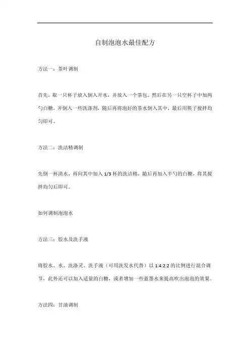 自制泡泡水最佳配方