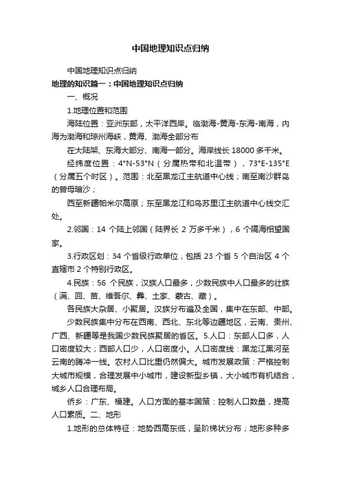 中国地理知识点归纳