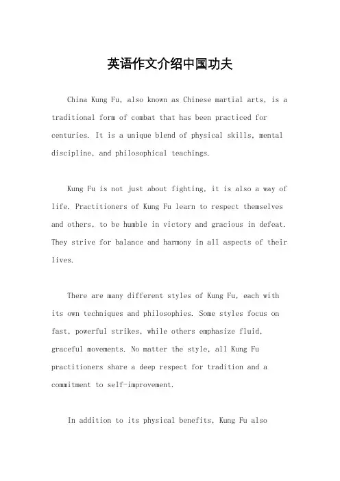 英语作文介绍中国功夫