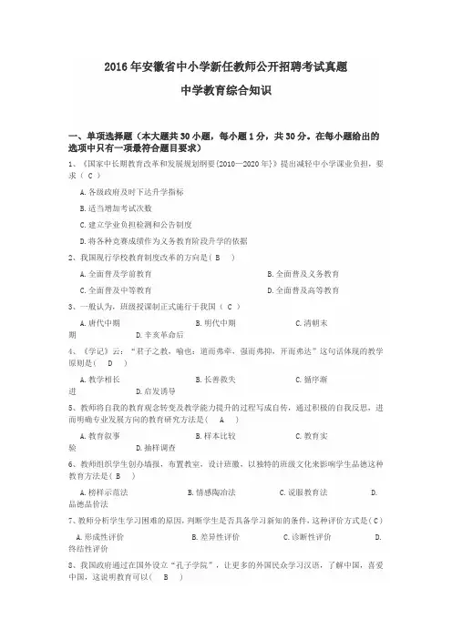 2015和2016安徽省中学化学教师考编真题以及答案详解