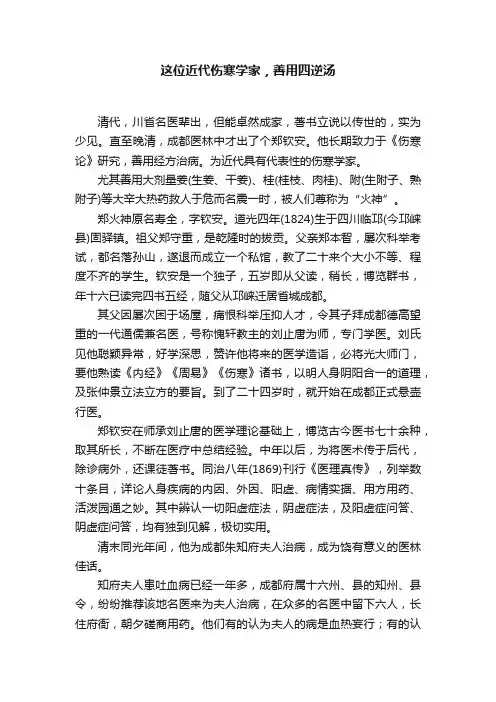 这位近代伤寒学家，善用四逆汤