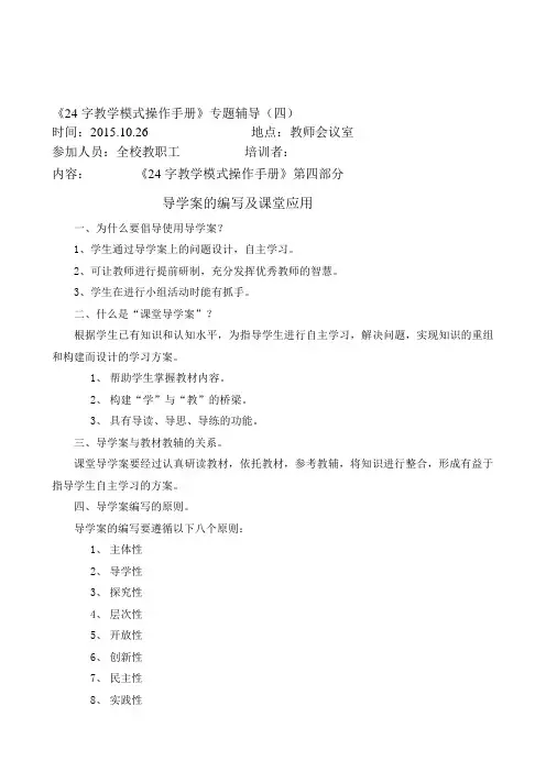 《24字教学模式操作手册》专题培训(4)