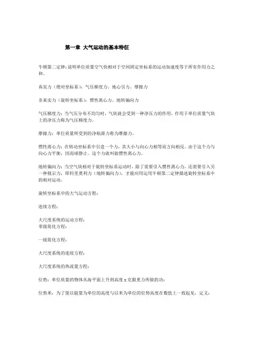 哈德莱环流