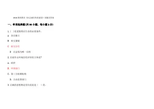 2018继续教育《社会诚信体系建设》试题答案