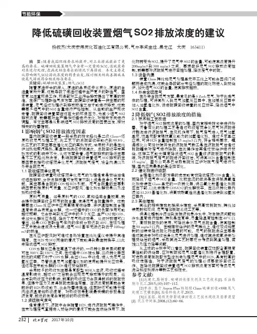 降低硫磺回收装置烟气SO2排放浓度的建议