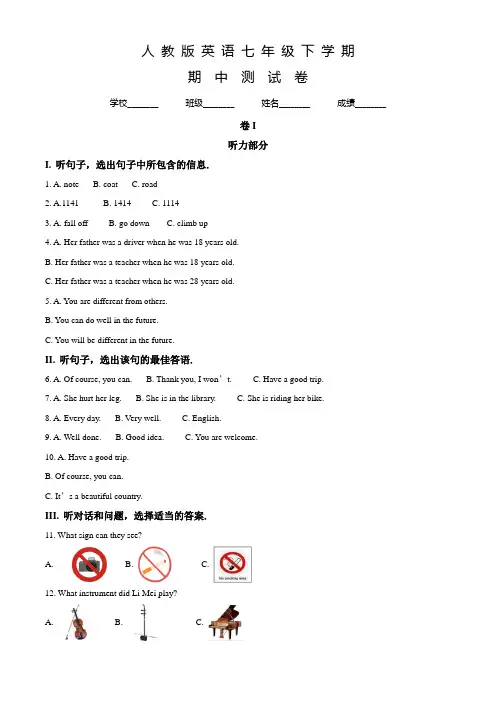 人教版七年级下学期英语《期中检测卷》带答案解析