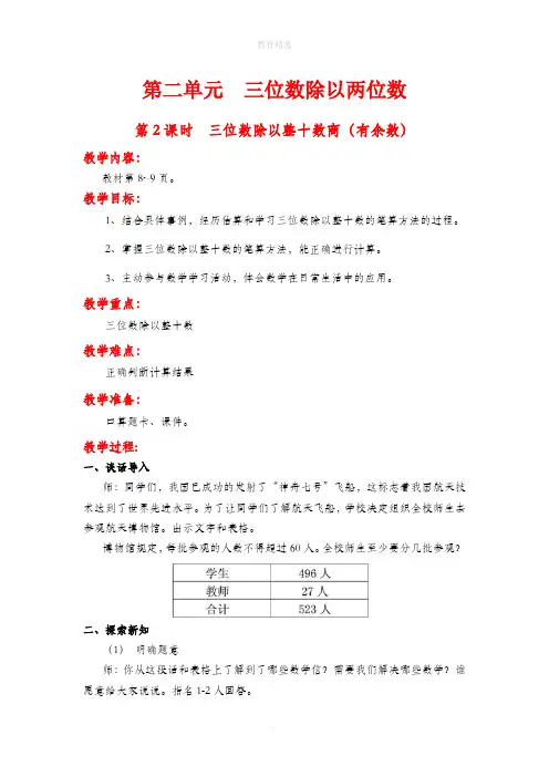 第2课时  三位数除以整十数商(有余数)