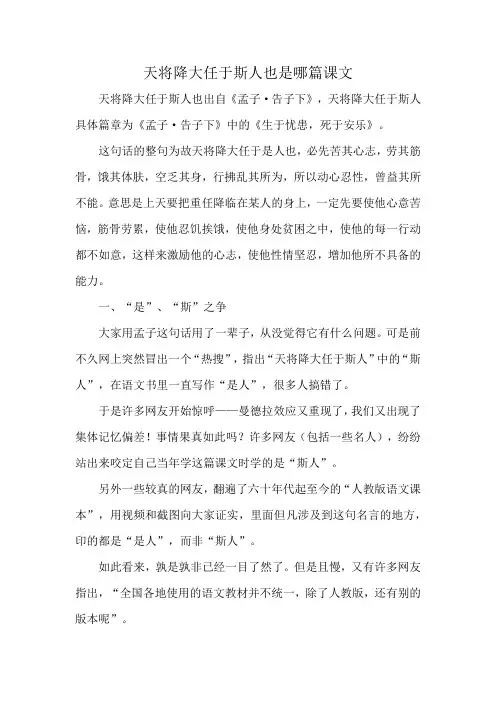 天将降大任于斯人也是哪篇课文