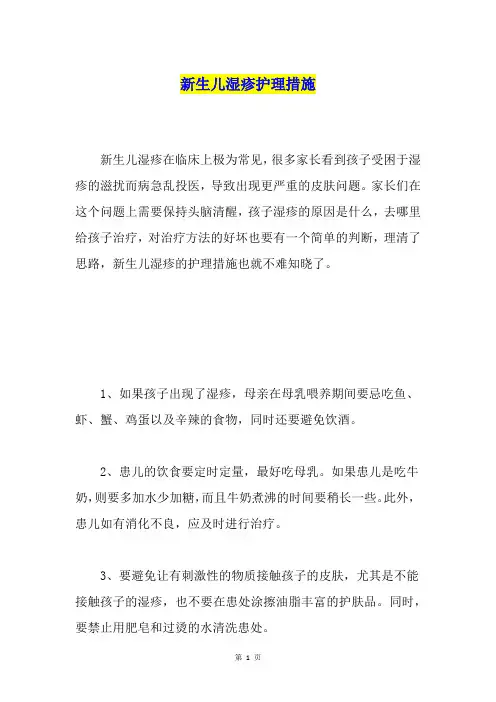 新生儿湿疹护理措施