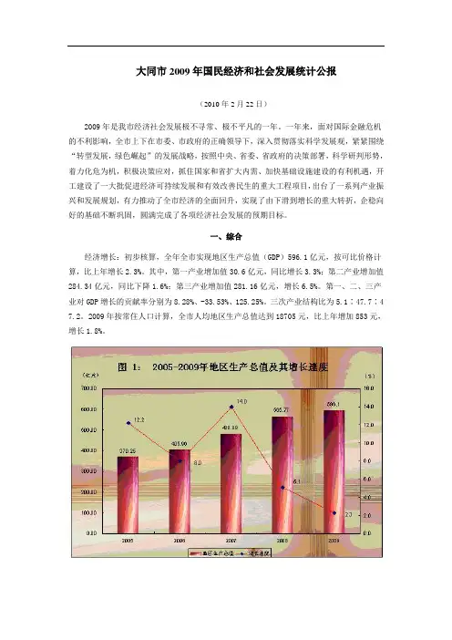 大同市2009年国民经济和社会发展统计公报