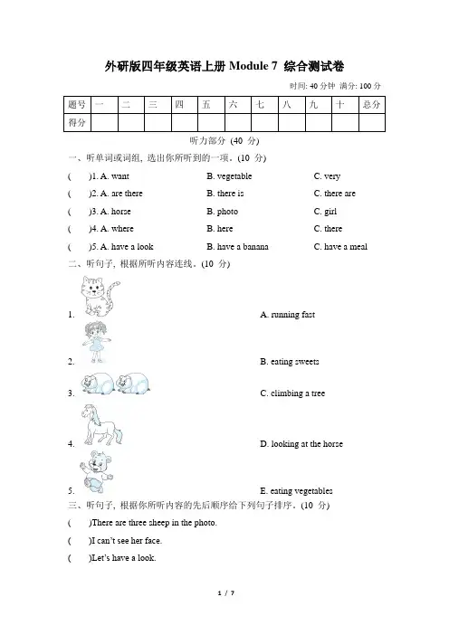 外研版四年级英语上册Module 7 综合测试卷含答案