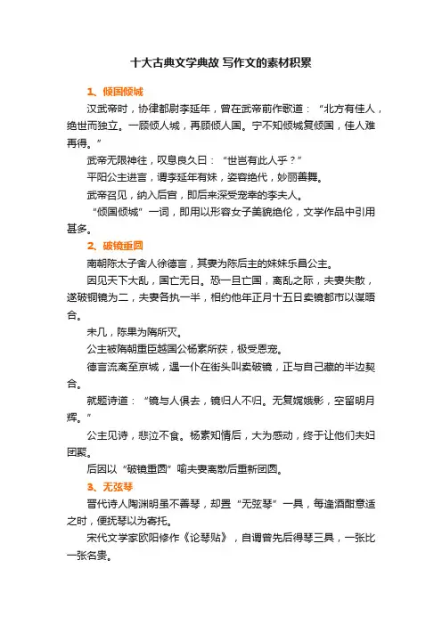 十大古典文学典故写作文的素材积累