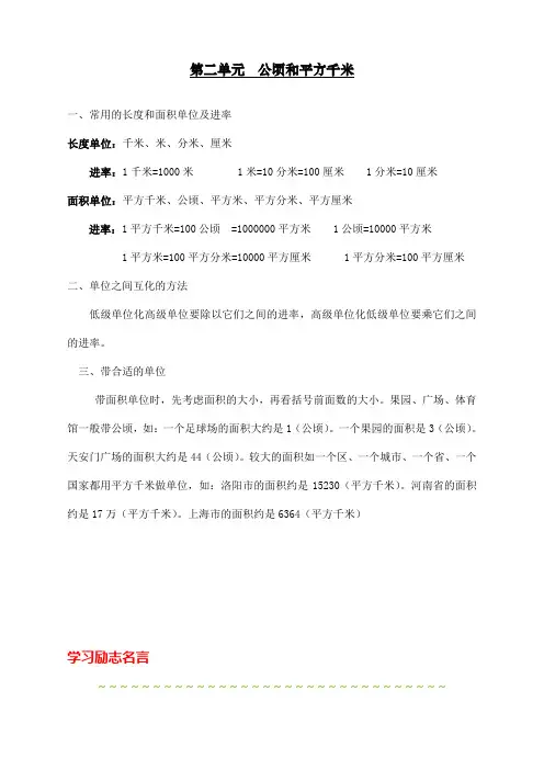最新人教版六年级数学上册第二单元归纳总结