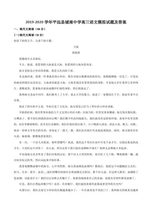 2019-2020学年平远县城南中学高三语文模拟试题及答案