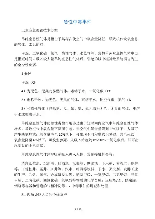 单纯窒息性气体
