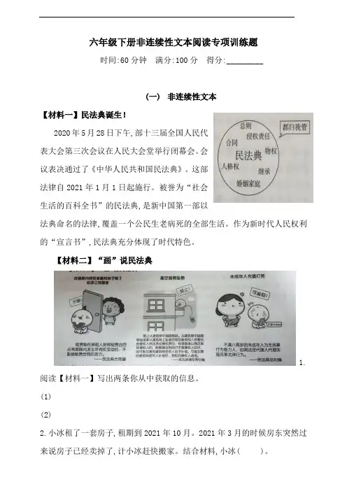 部编版语文六年级下册  非连续性文本阅读专项训练(含答案)
