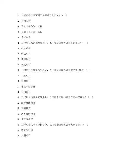 造价师工程项目管理试题