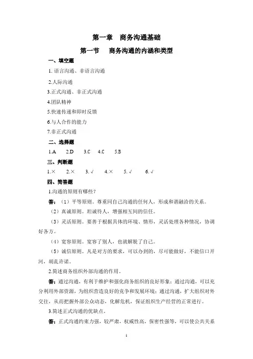 习题册参考答案-《商务沟通习题册》-A45-2625