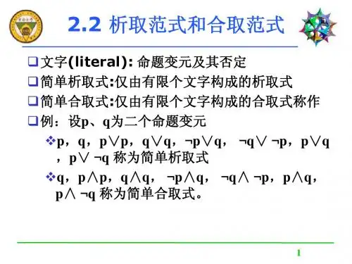离散2.2