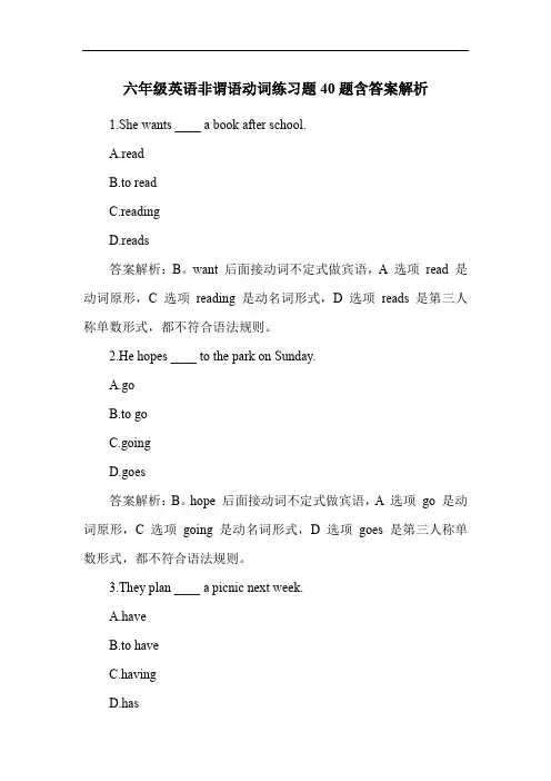 六年级英语非谓语动词练习题40题含答案解析