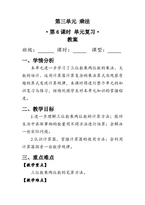 《第三单元复习》(教案)北师大版四年级数学上册