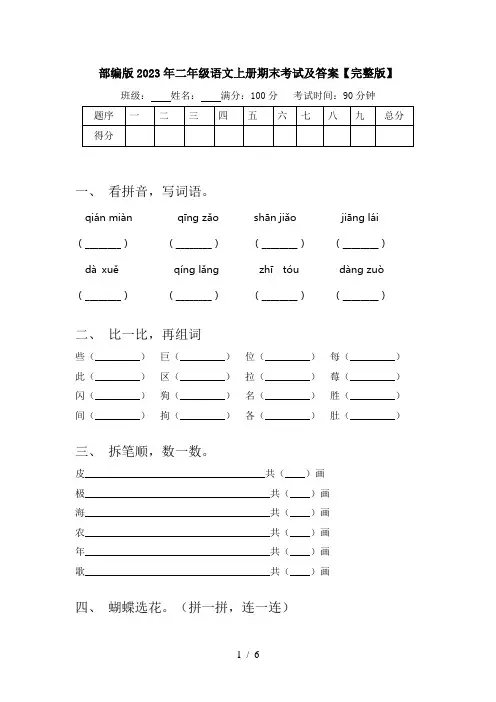 部编版2023年二年级语文上册期末考试及答案【完整版】