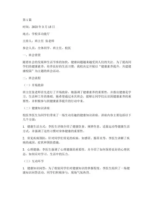 健康素养主题班会记录(3篇)