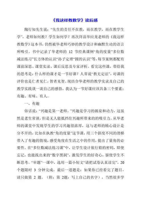 2024年《我这样教数学》读后感